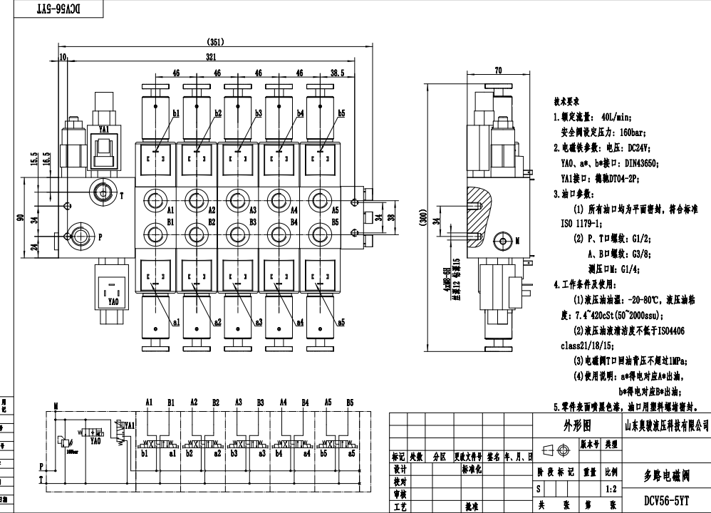 DCV56 电比例 5路 分块式方向阀 drawing image