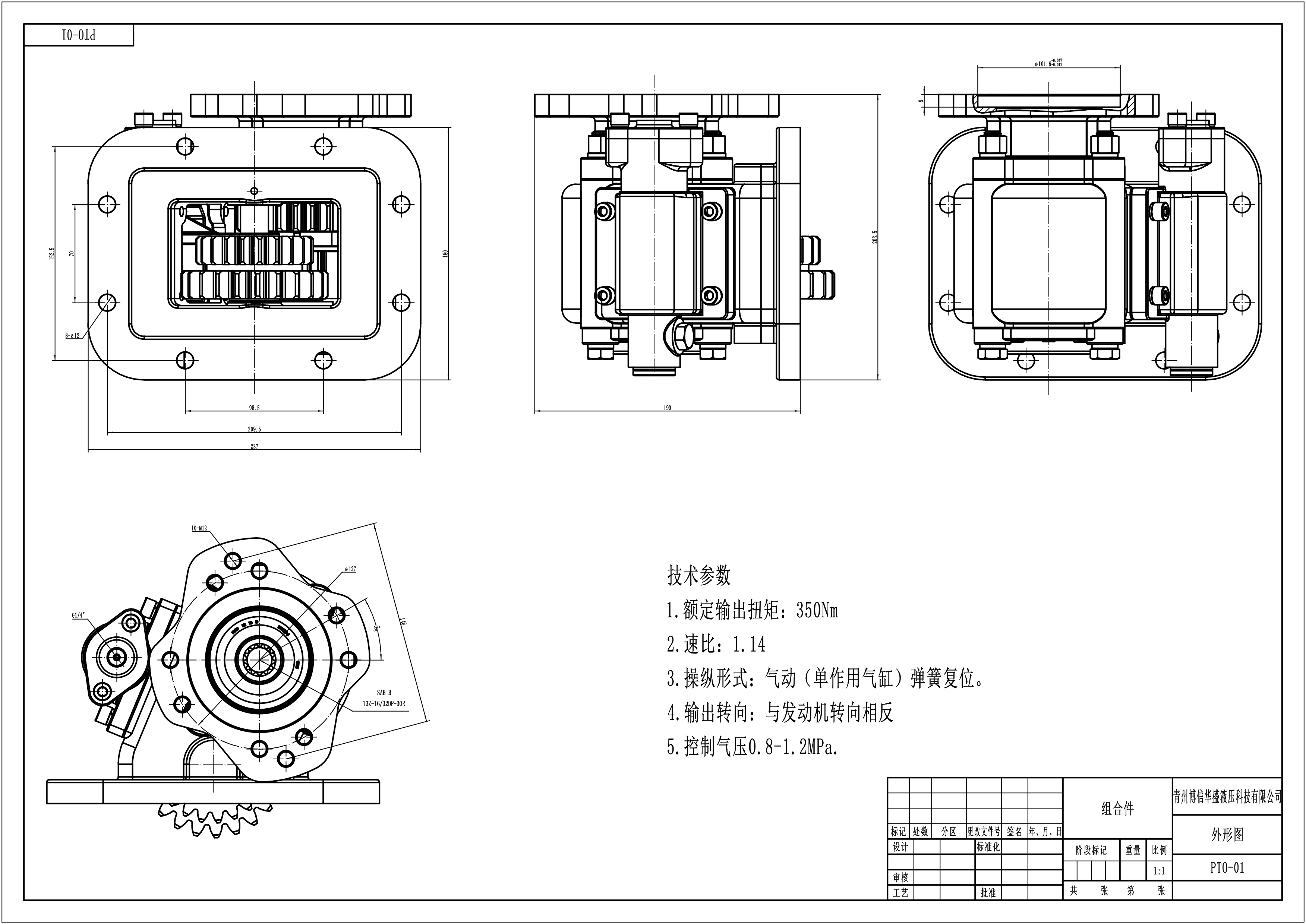 HSMA-08PTOF 8螺栓 取力器 drawing image