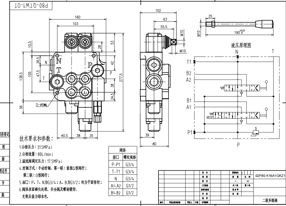P80-G12-G34 手控 2路 单块式方向阀 drawing image