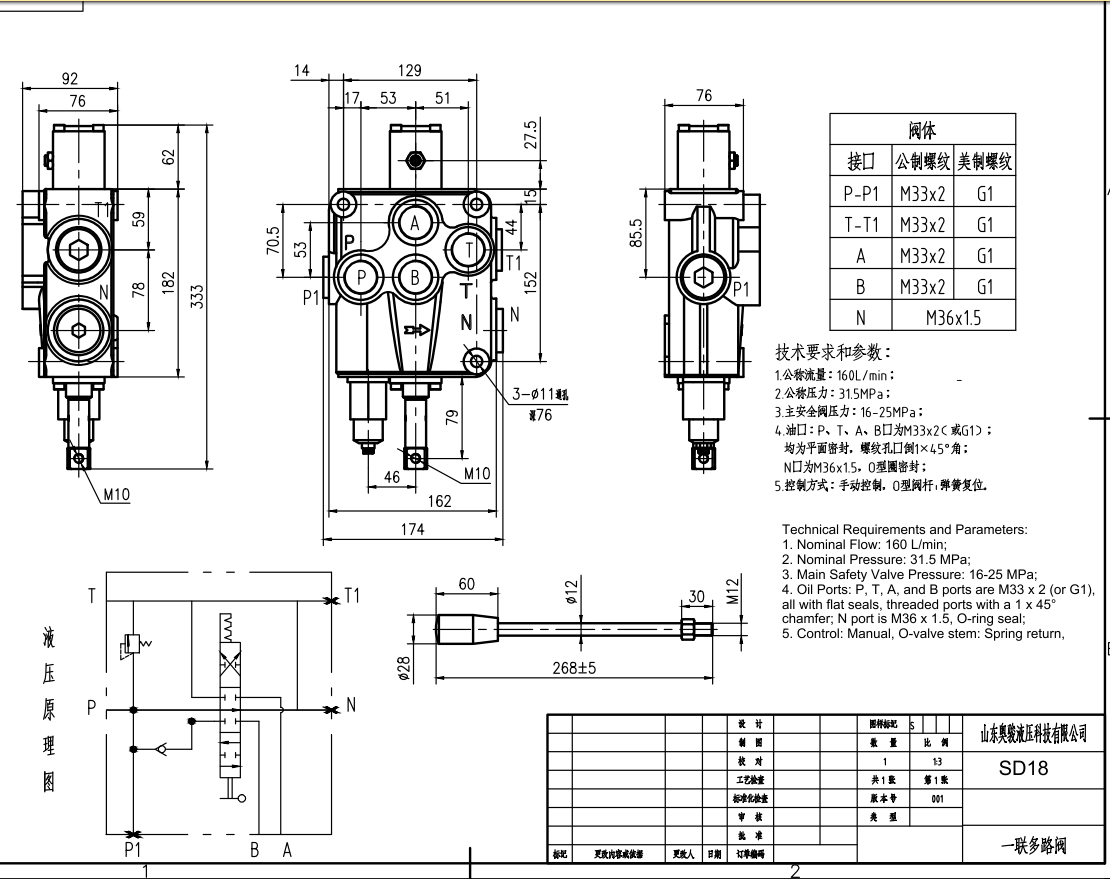 SD18 手控 1路 单块式方向阀 drawing image