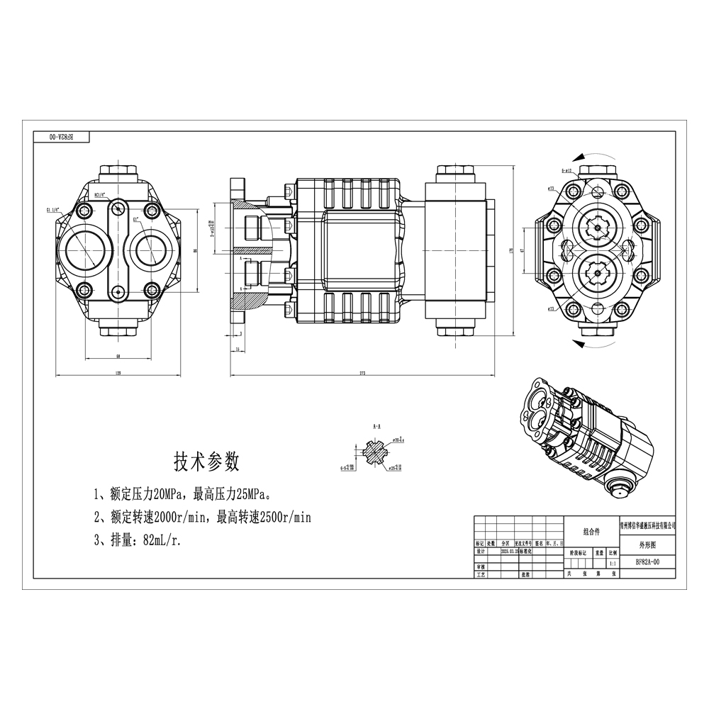 BF82A 80 cc/rev 20 MPa (2900 psi) 液压齿轮泵 drawing image