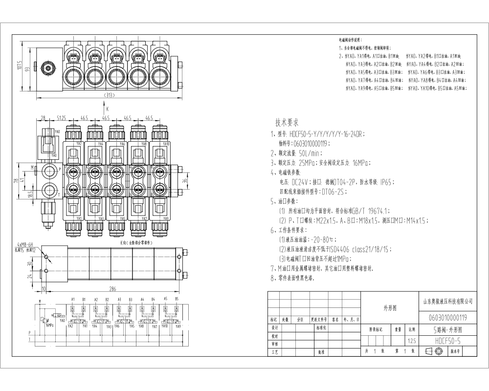 HDCF50 电磁 5路 电磁控制阀 drawing image
