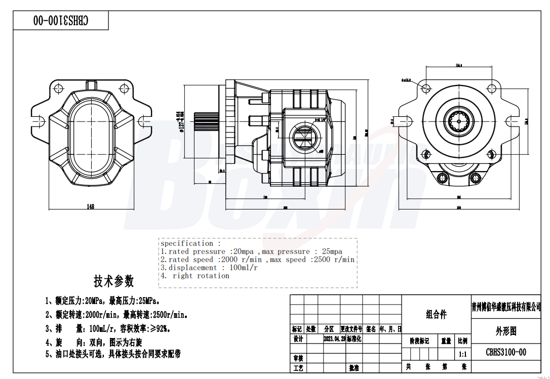 CBHS3100 100 毫升/转 20 MPa (2900 psi) 液压齿轮泵 drawing image